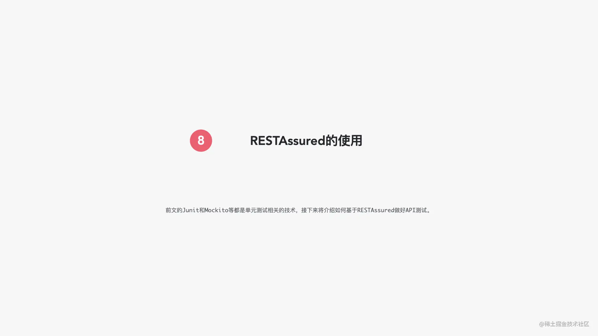 写给JAVA开发者的自动化测试不完全指南0712.067.jpeg