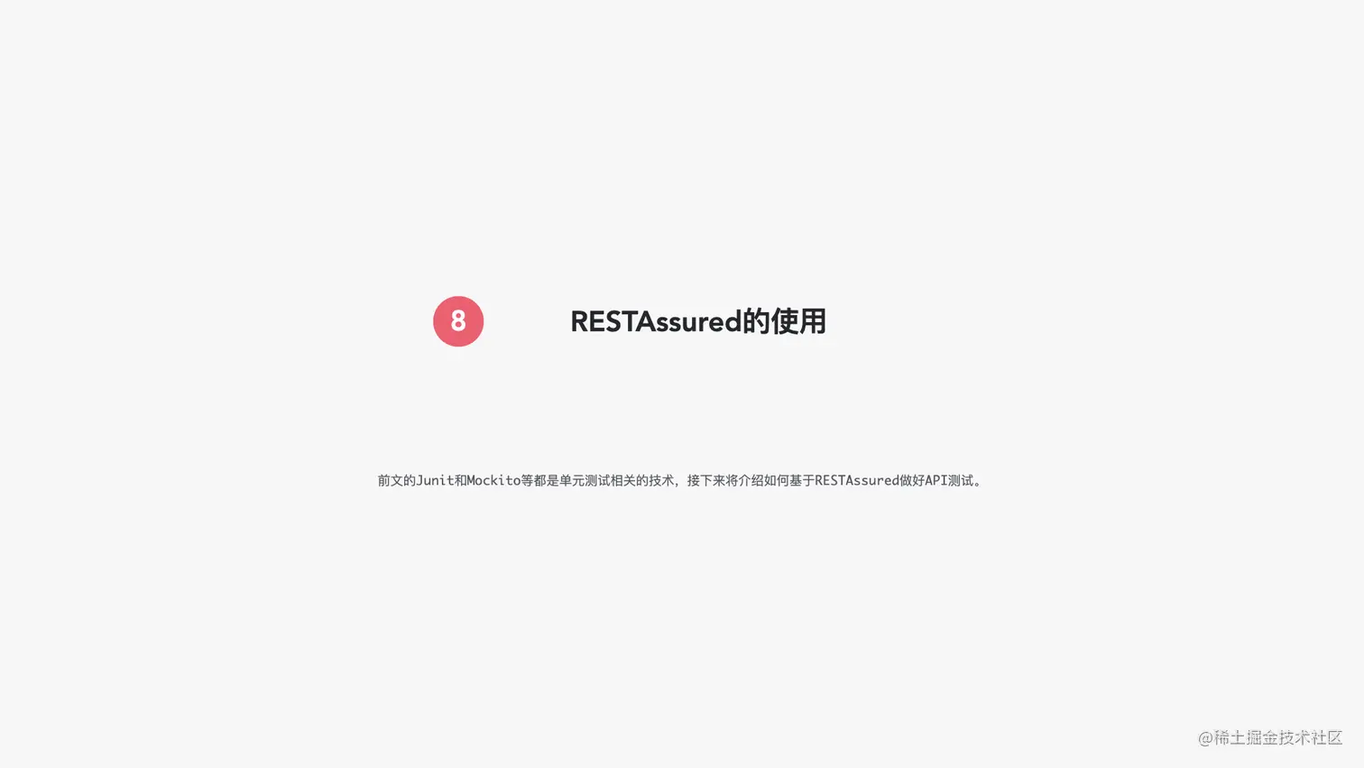 写给JAVA开发者的自动化测试不完全指南0712.067.jpeg