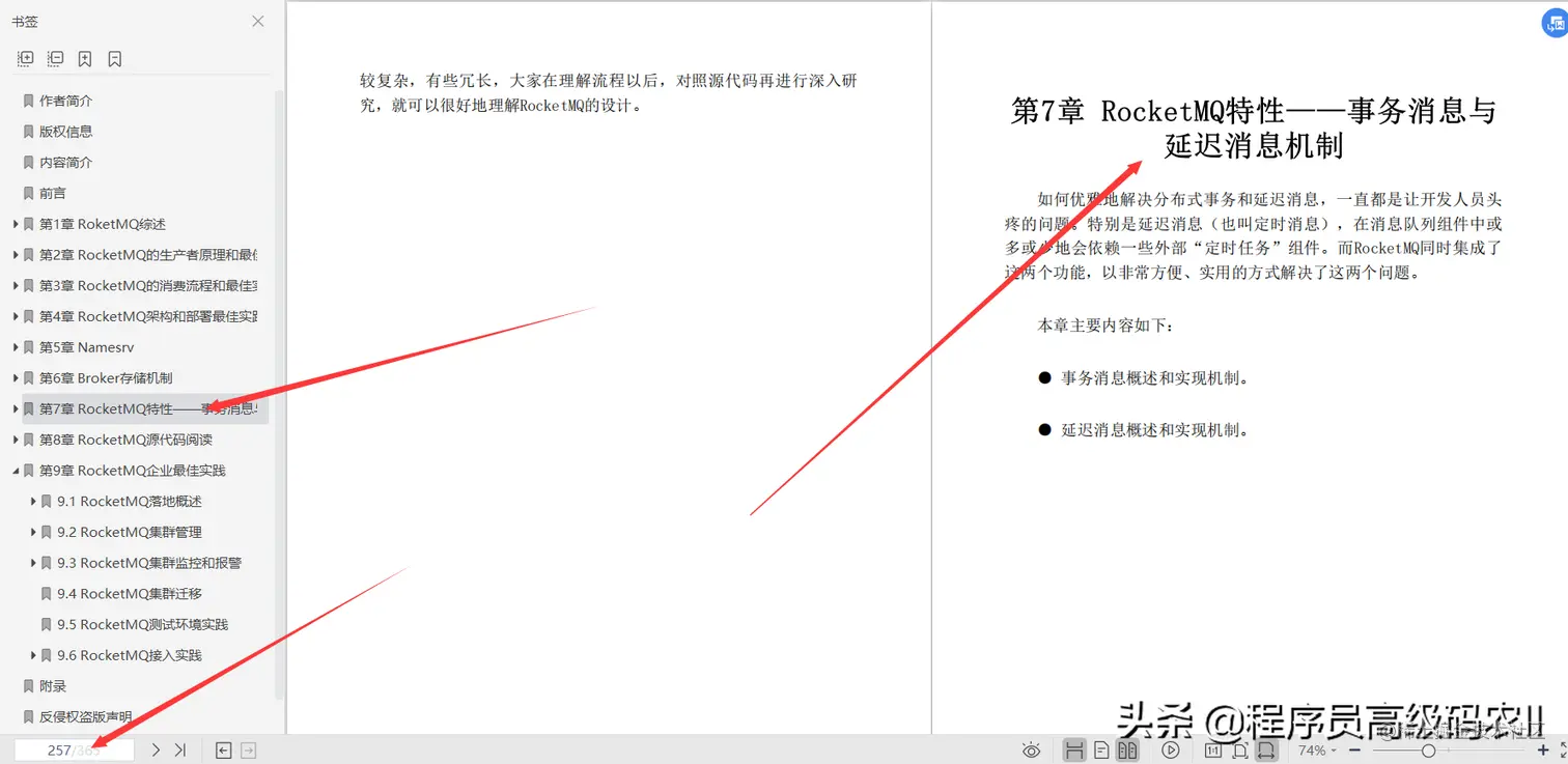 阿里专家分享内部绝密RocketMQ核心原理与最佳实践PDF