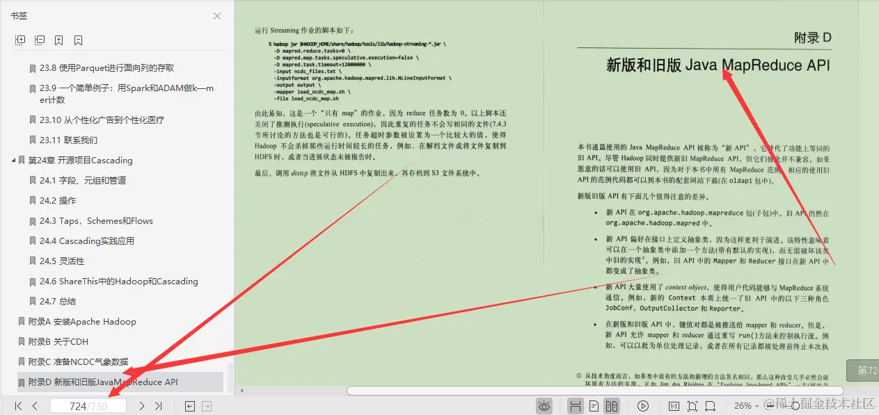 闲鱼上199买来的Hadoop权威指南，感觉我还是太年轻了