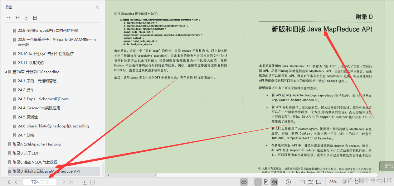 闲鱼上199买来的Hadoop权威指南，感觉我还是太年轻了