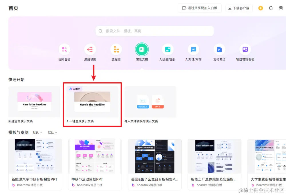 AI一键生成PPT演示文稿