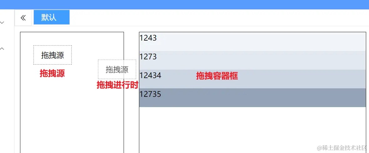 拖拽