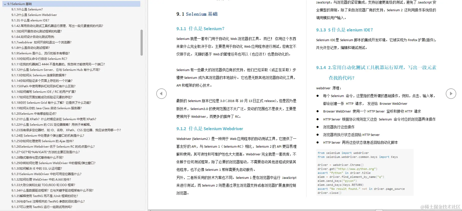 2021秋招面试总结，至今最全的软件测试高频面试知识点解析笔记