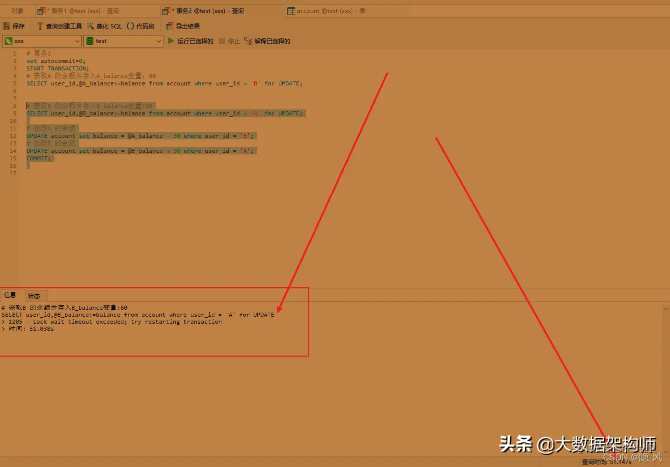阿里一面，说说你对Mysql死锁的理解