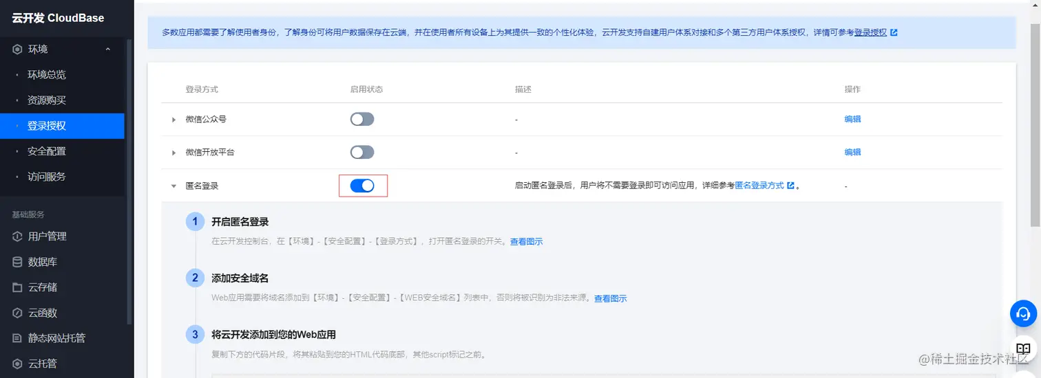 匿名登入
