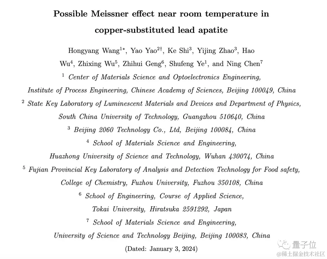 又导了？中科院等发现疑似新室温超导材料，作者：对结果很有信心