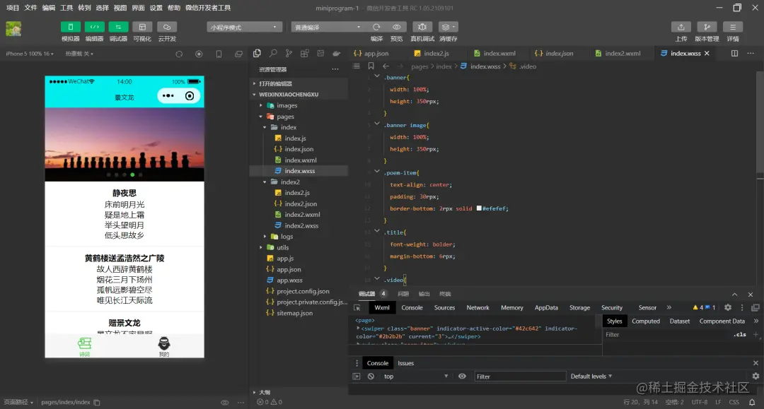 （自制单机诗词小程序）