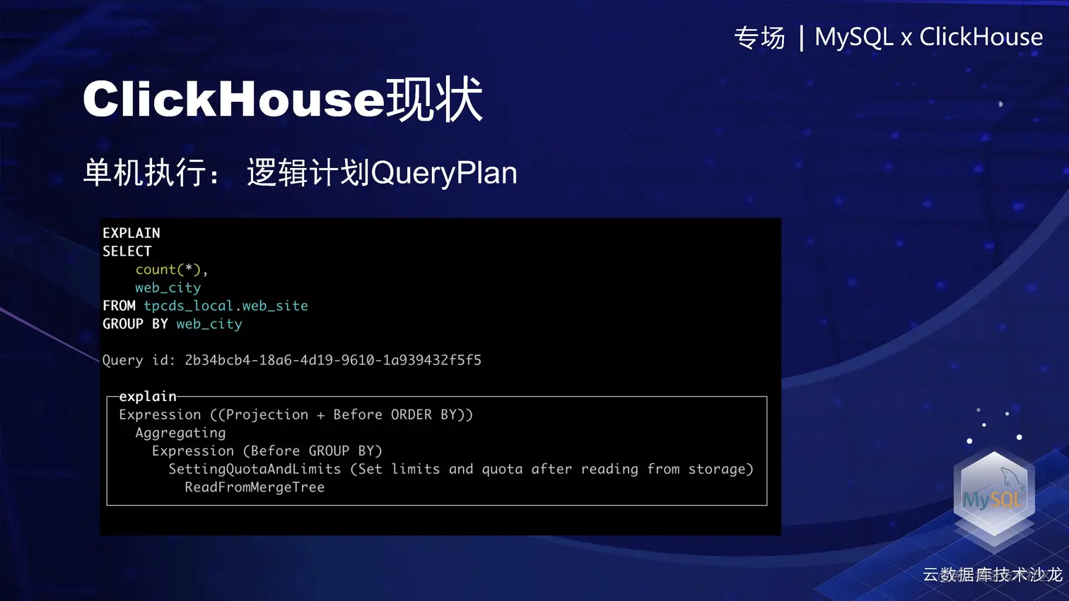 ClickHouse的单机执行