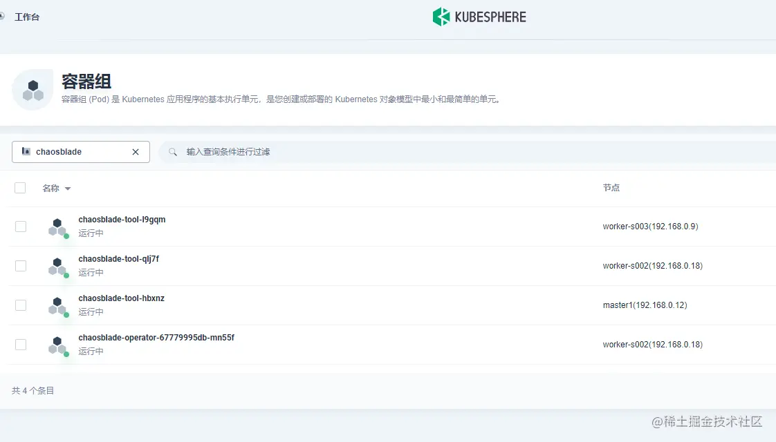 图 3 KubeSphere 控制台