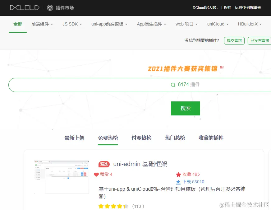 uni-app 插件市场