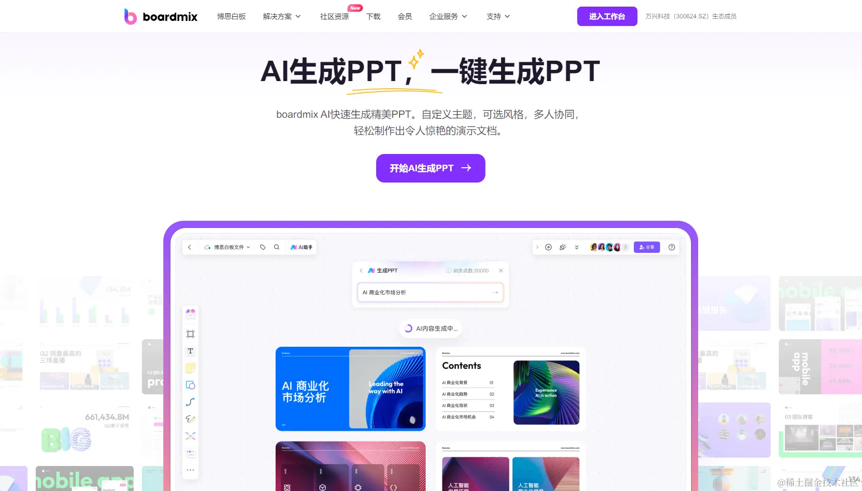 AI生成PPT工具boardmix AI