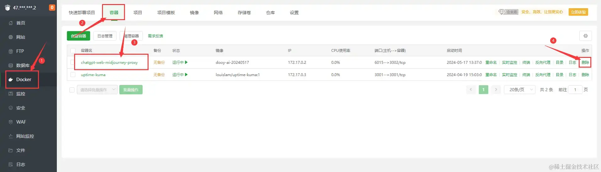 删除容器