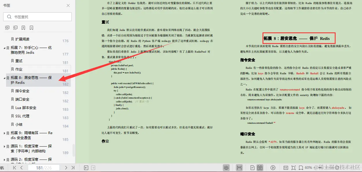 阿里技术专家亲码：满干货“Redis核心笔记”，全篇无尿点