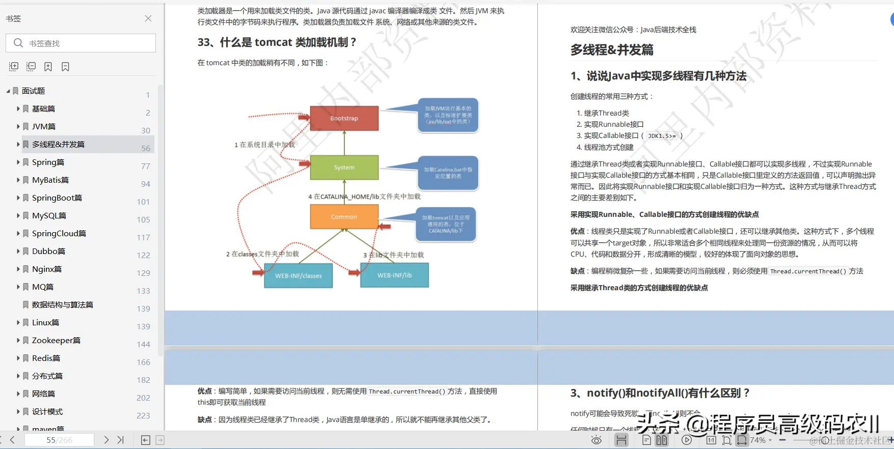 终于学完了2021年阿里内部480道全套java面试题及答案