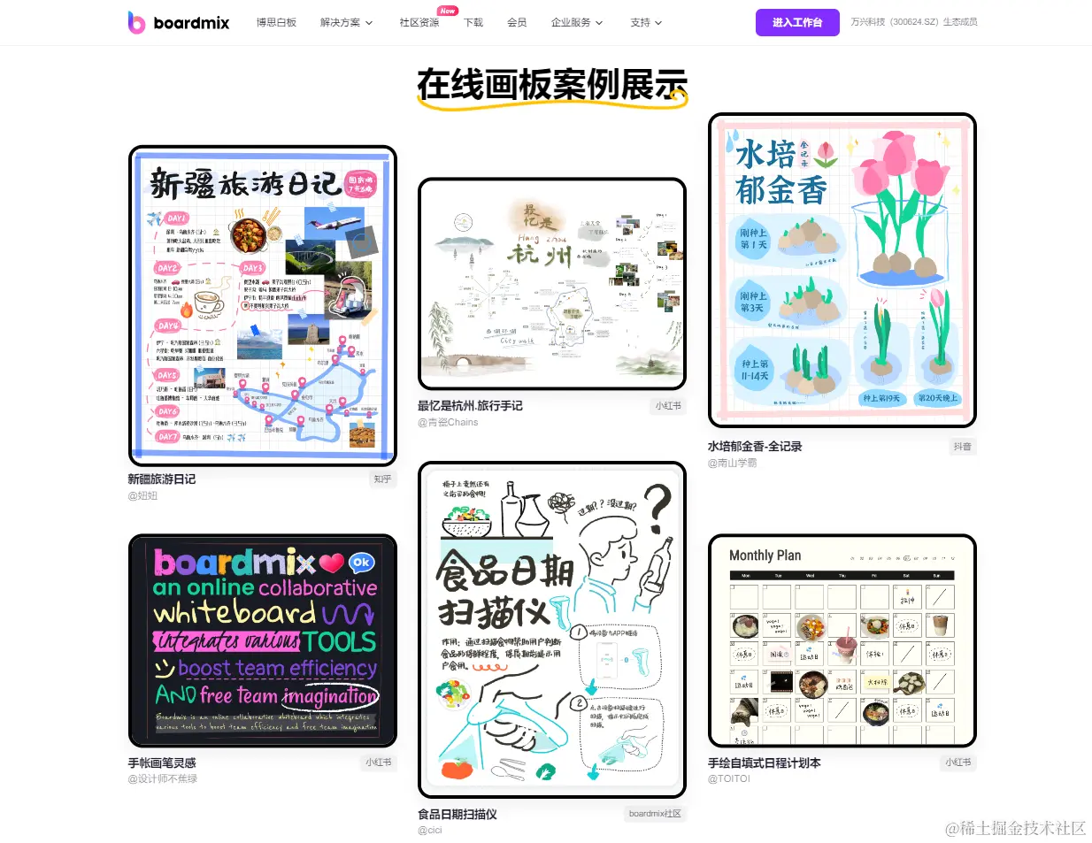 iPad笔记软件boardmix