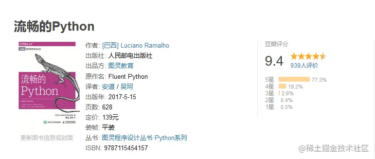 每日一书：《流畅的python》PDF高清版，豆瓣高分9.4