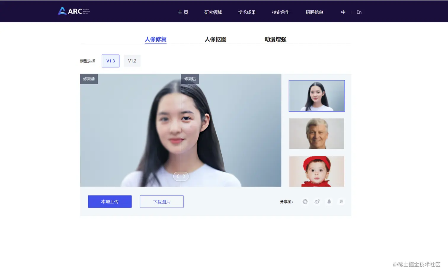 https://arc.tencent.com/zh/ai-demos/faceRestoration