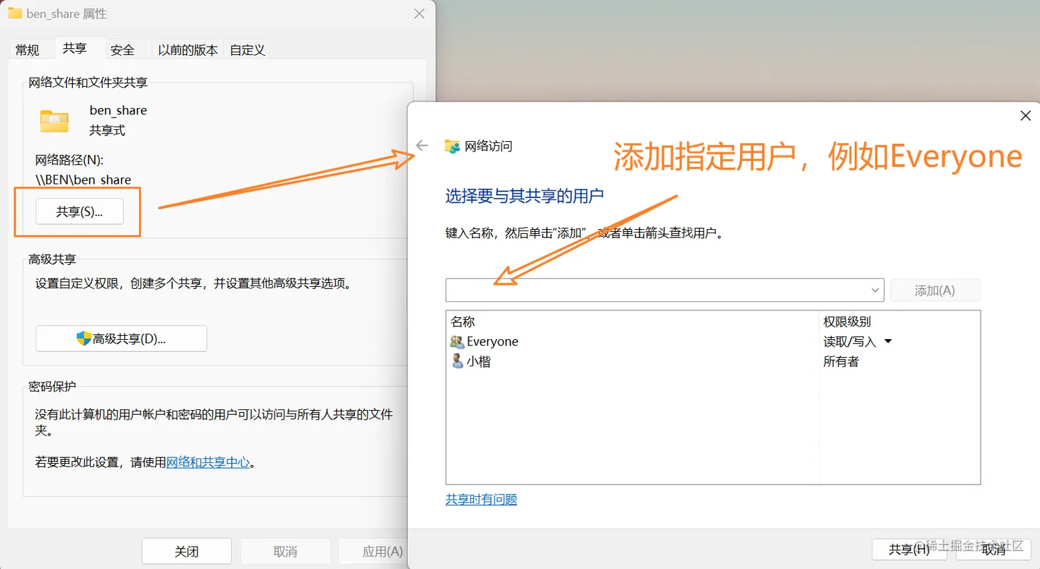 选择Win文件夹共享用户.png