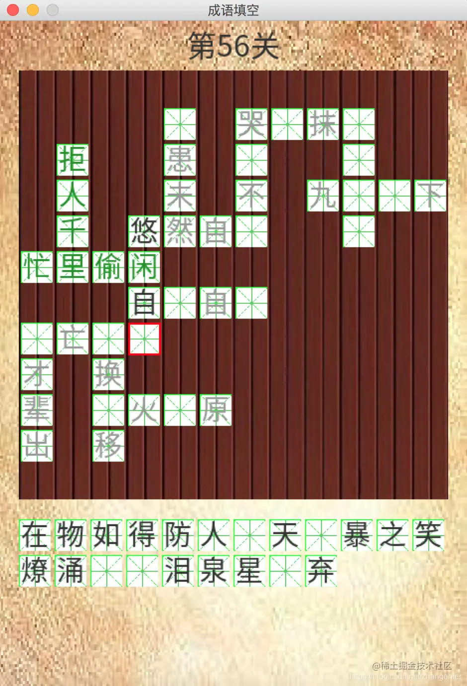 pygame做一个成语填空游戏