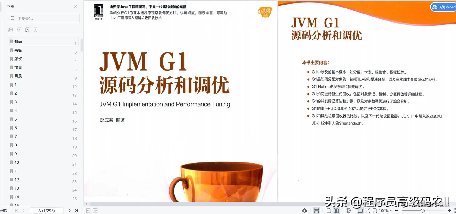 爆款阿里P5到P7晋升之路，九大源码文档助我超神果然努力幸运并存