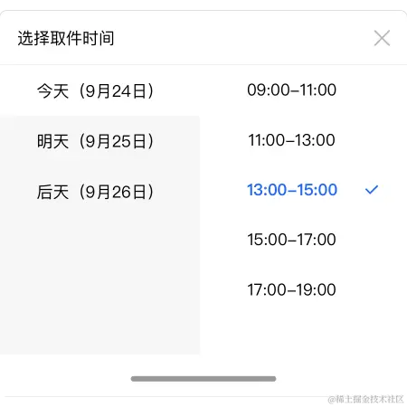 预约快递员上门时间
