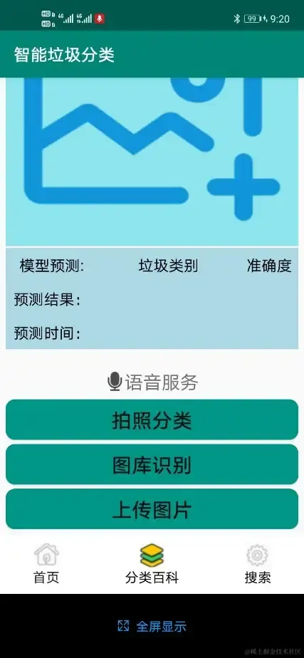 安卓APP源码和设计报告——智能垃圾桶