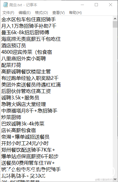 执行后获取的数据