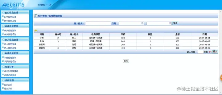 医院管理住院系统的研究与实现（论文+PPT+源码）