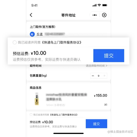 快递员在线支付运费服务