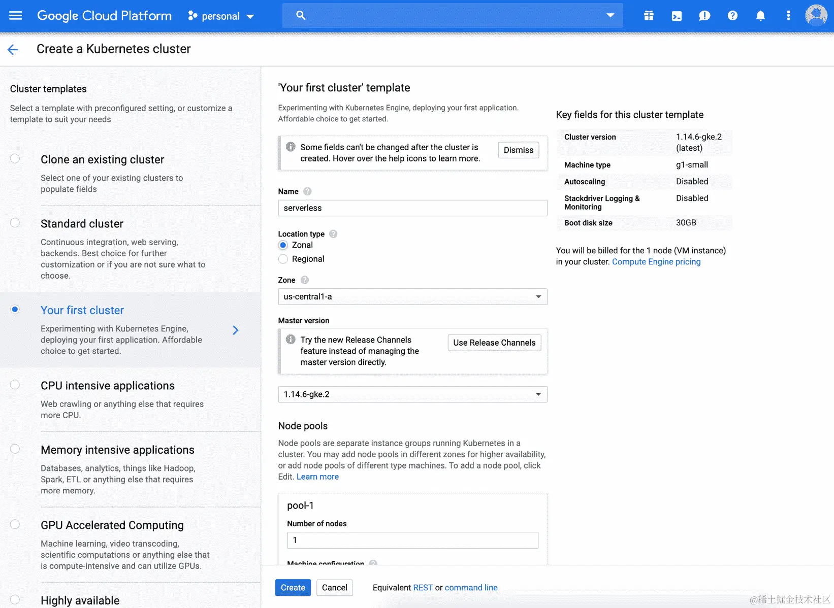 图 5.4：集群创建