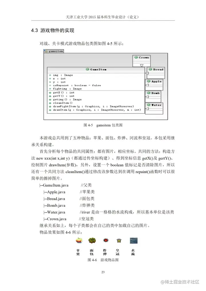 [开题报告+论文+源码]基于J2SE的贪吃蛇游戏的设计与实现