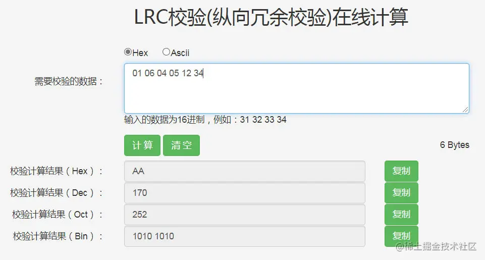 LRC计算