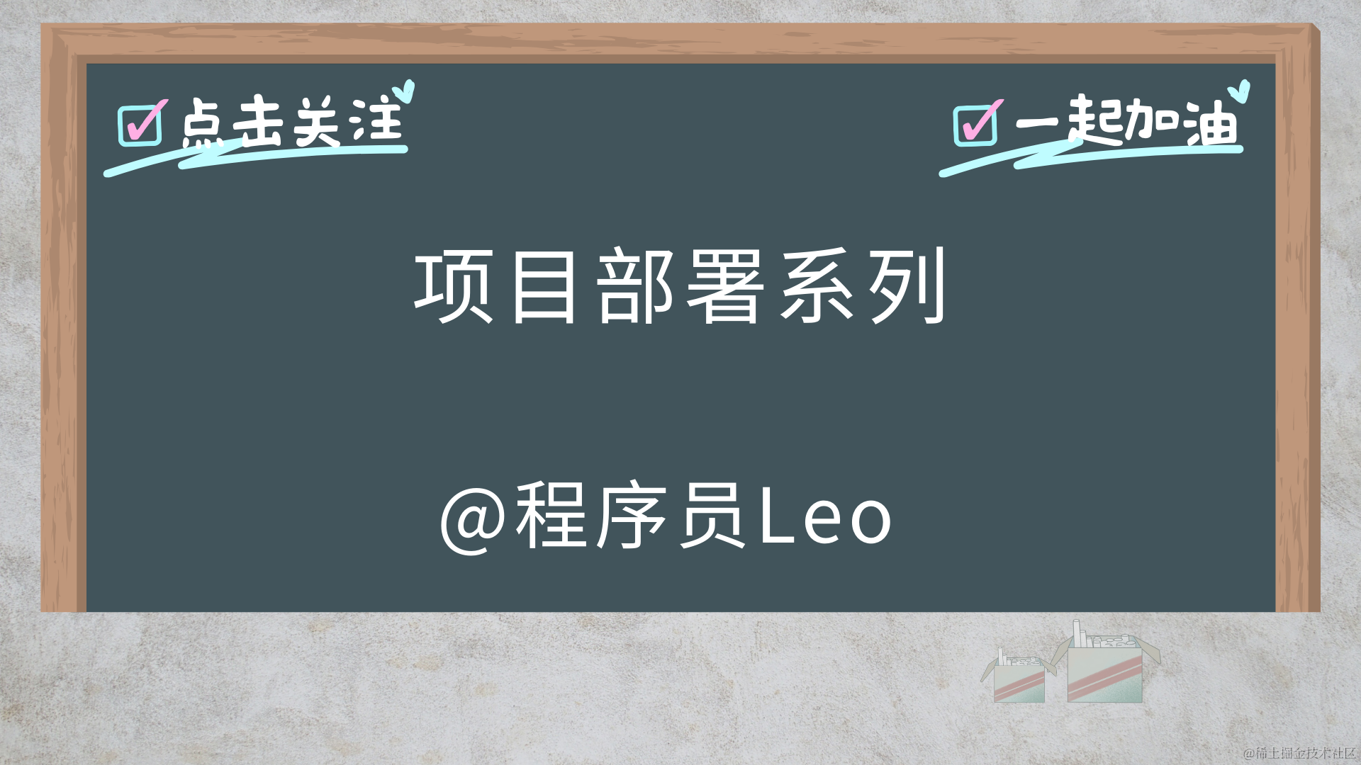项目部署