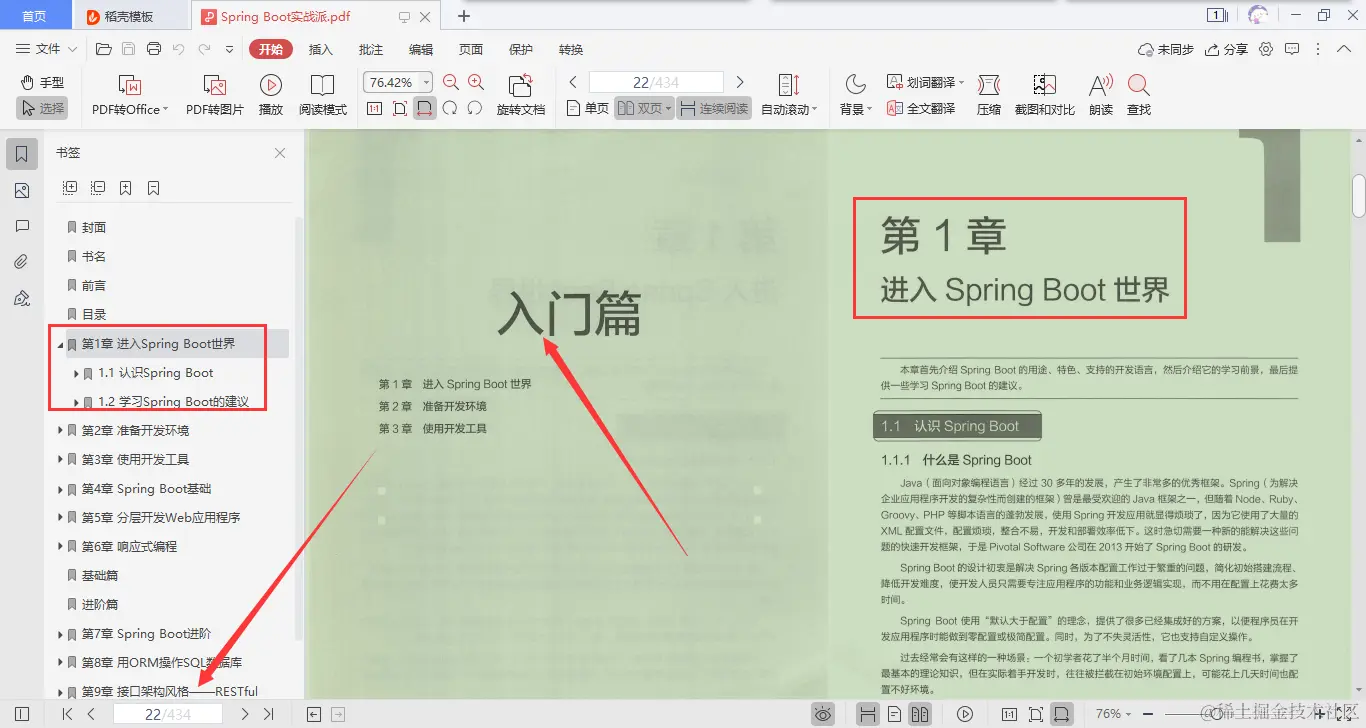 字节为提升员工工作效率，竟强制学习SpringBoot实战派