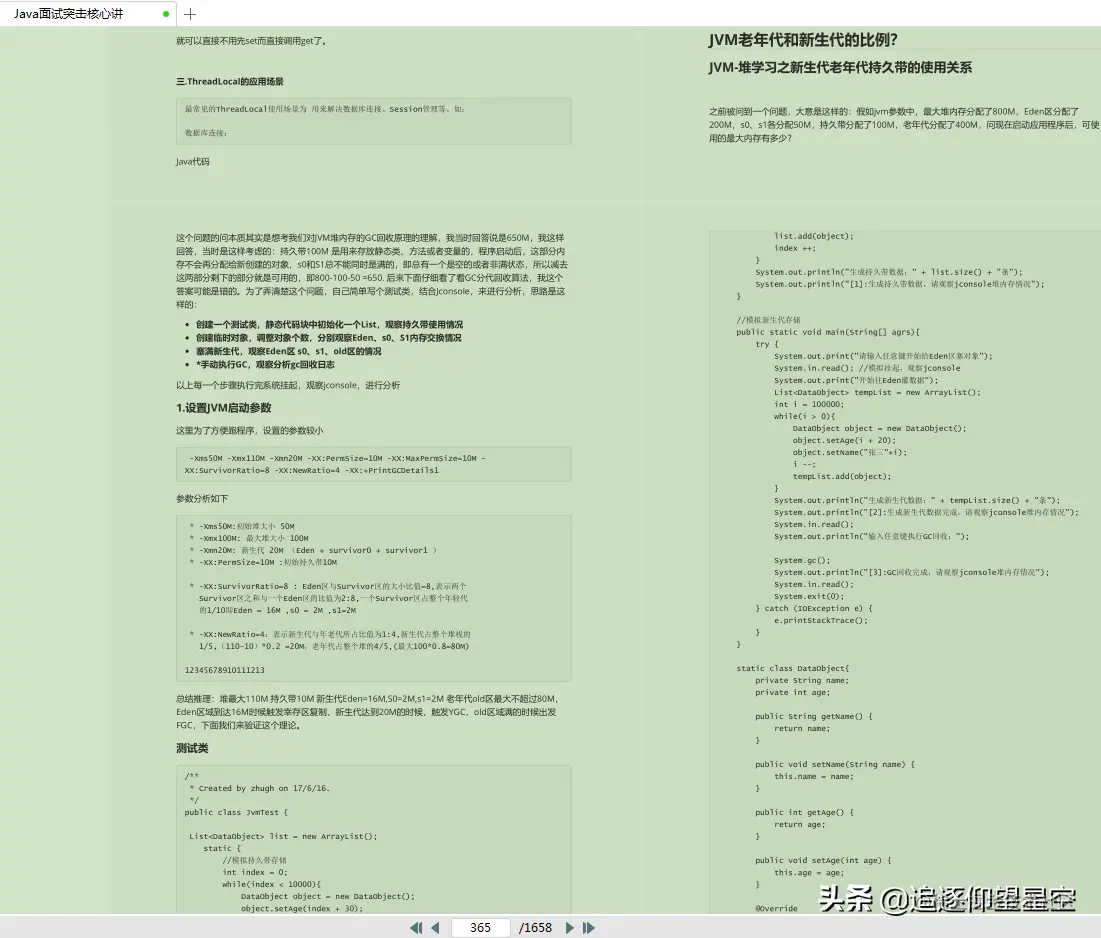 全网首发！马士兵内部共享—1658页《Java面试突击核心讲》