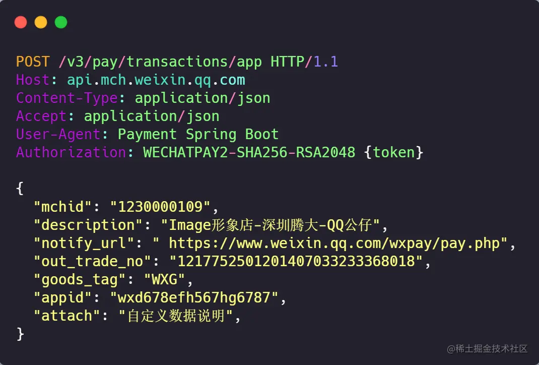 微信支付APP支付请求报文