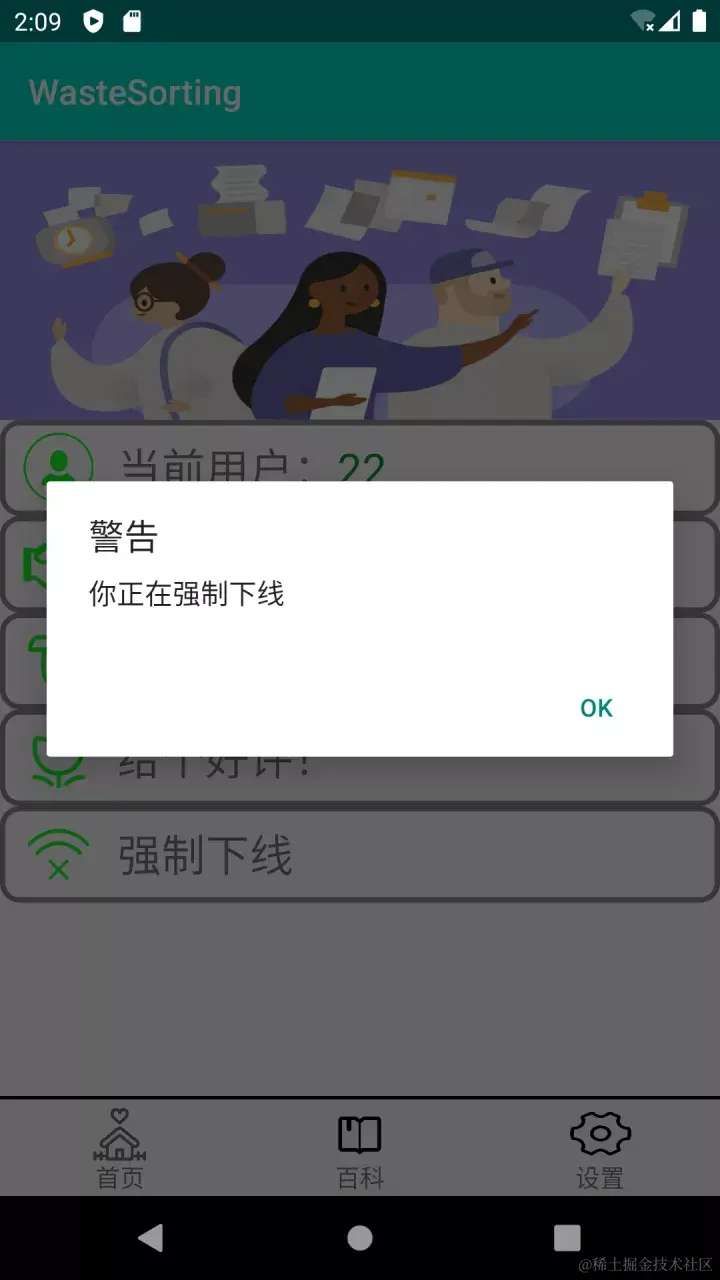 安卓APP源码和设计报告——基于Android的TRASH分类系统