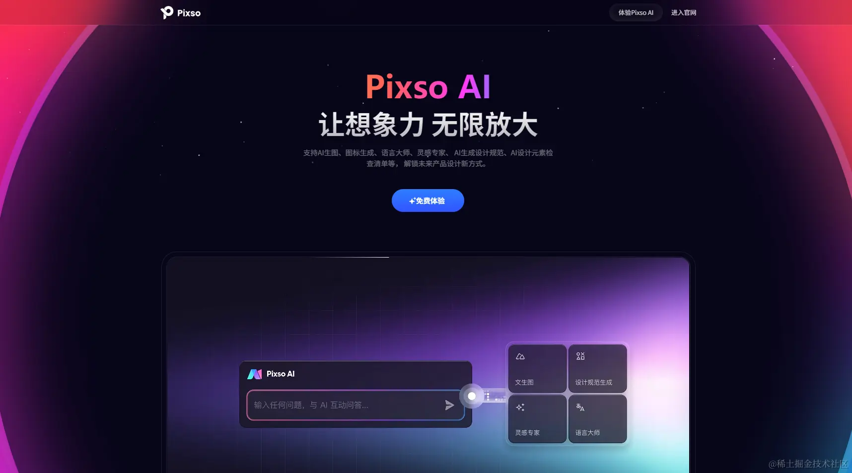 Midjourney国内版软件-Pixso AI
