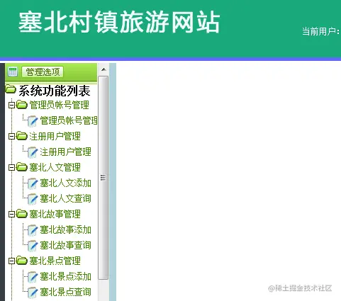 塞北村镇旅游网站设计（论文+PPT+源码）