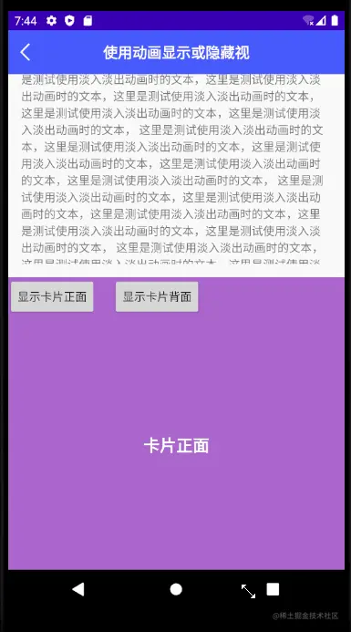 Fragment切换时的动画效果