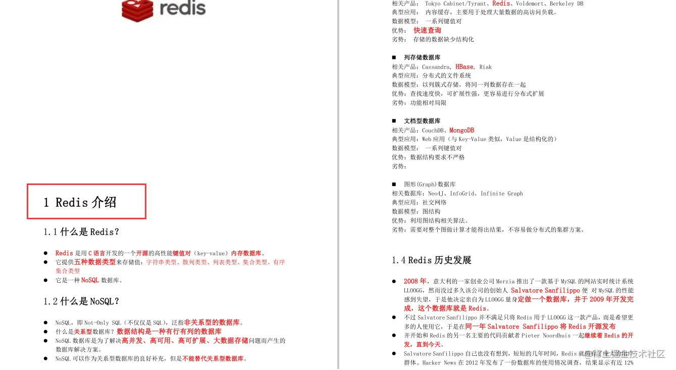 Redis面试受阻？阿里核心笔记/实战/面试专题/脑图送给你
