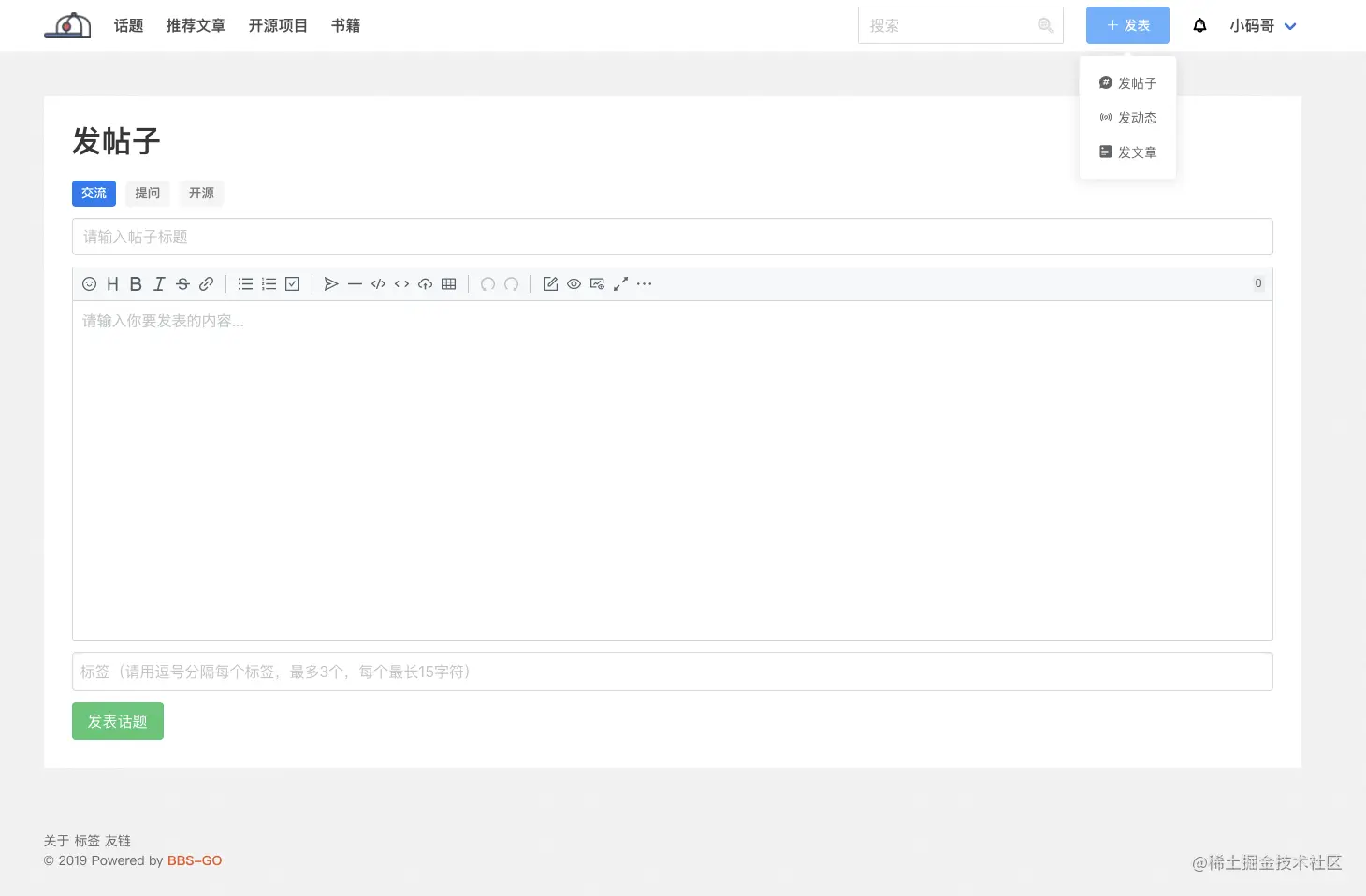 bbs-go发帖.png