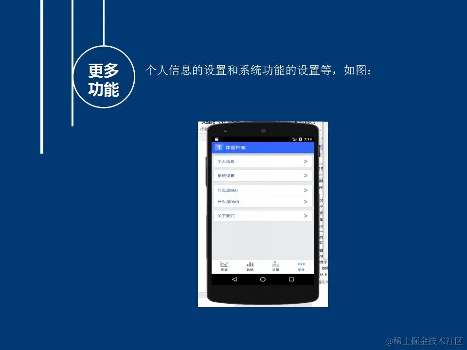 安卓APP源码和设计报告——体重档案APP（含答辩PPT）