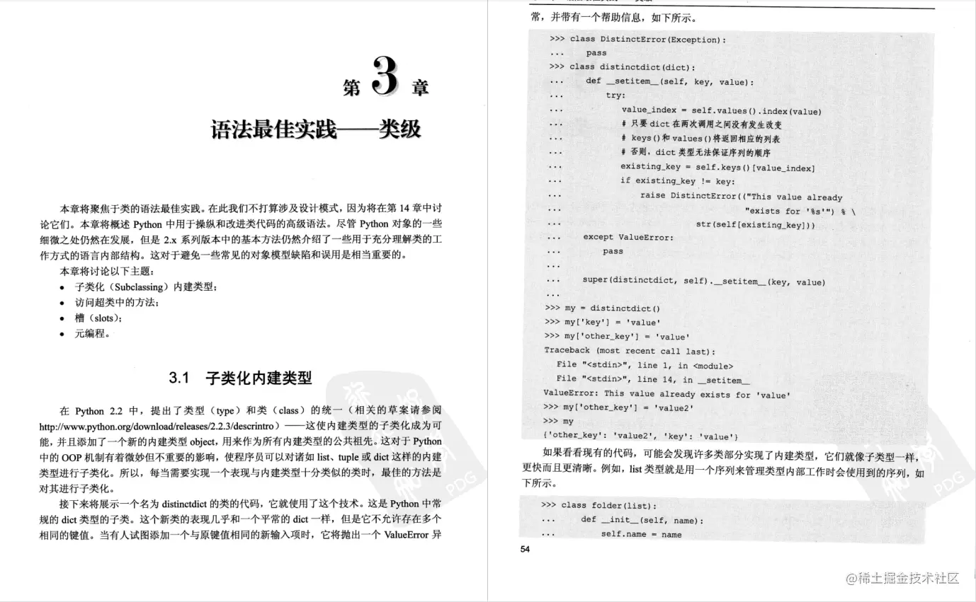 软件测试开发必看书籍：《Python高级编程》PDF中文超清版
