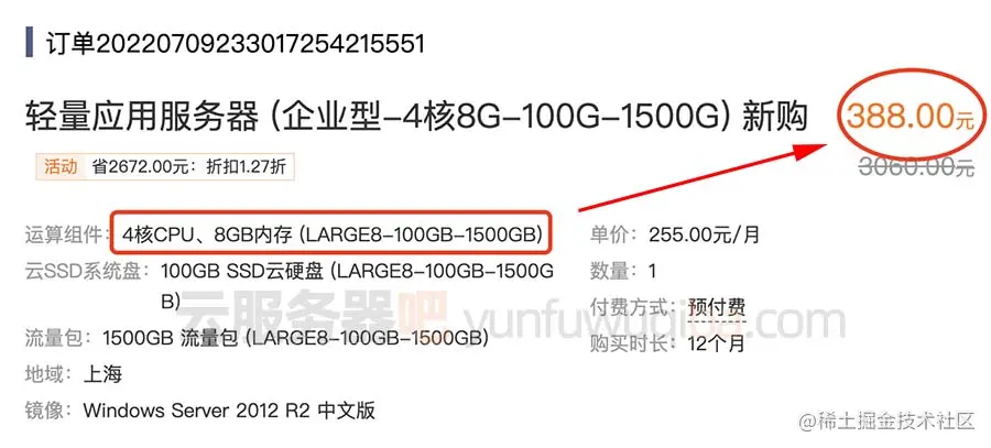 腾讯云4核8G10M轻量应用服务器配置