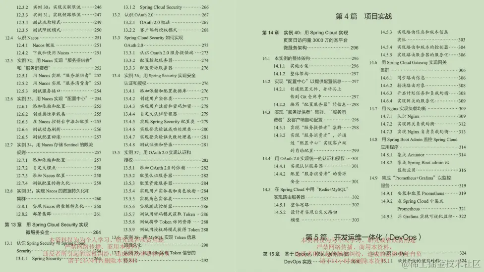 阿里技术专家，紧跟潮流，解读spring微服务架构技术的演进