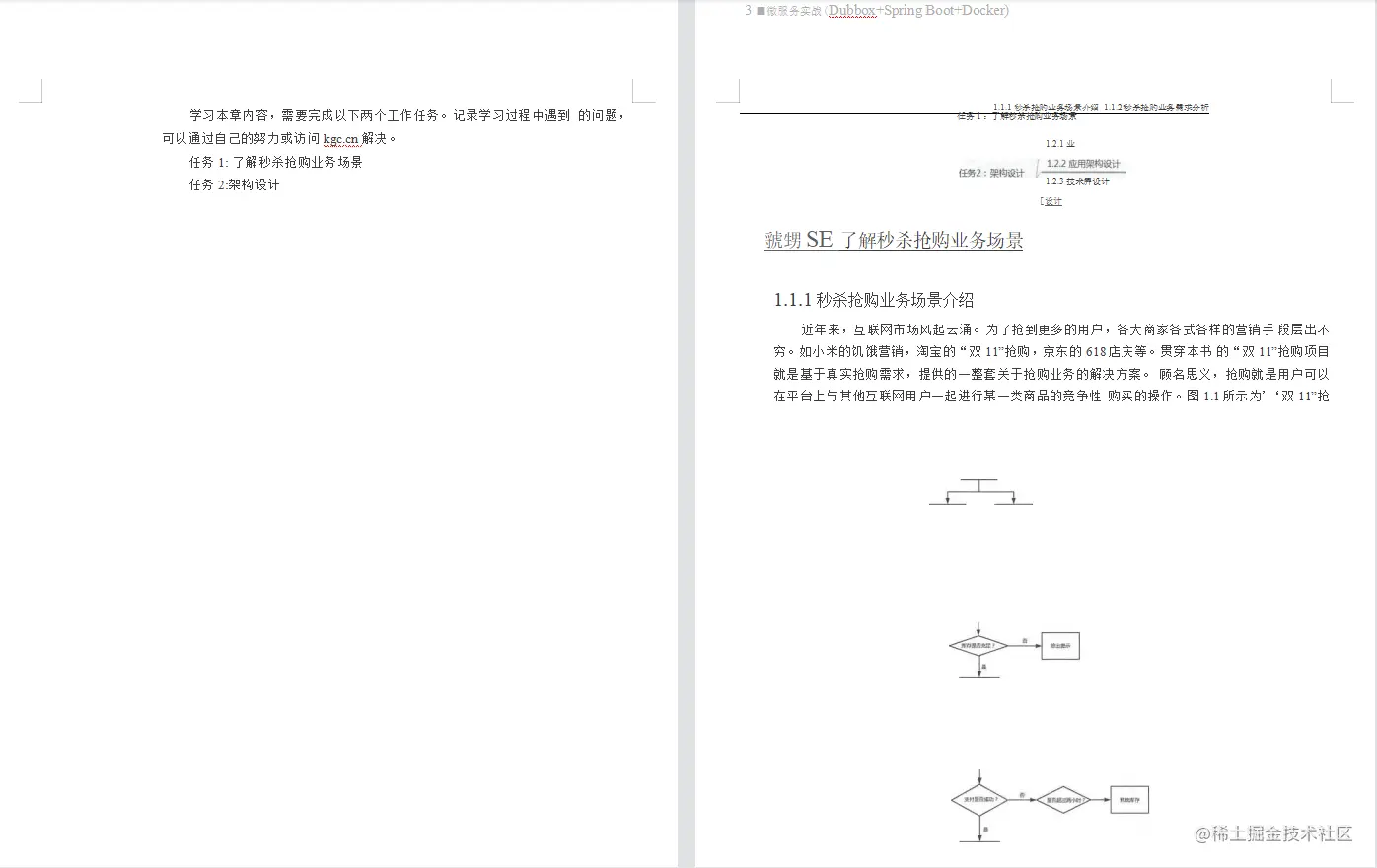 步入刺激战场，手撕微服务实战Dubbox+Spring Boot+Docker战役讲解