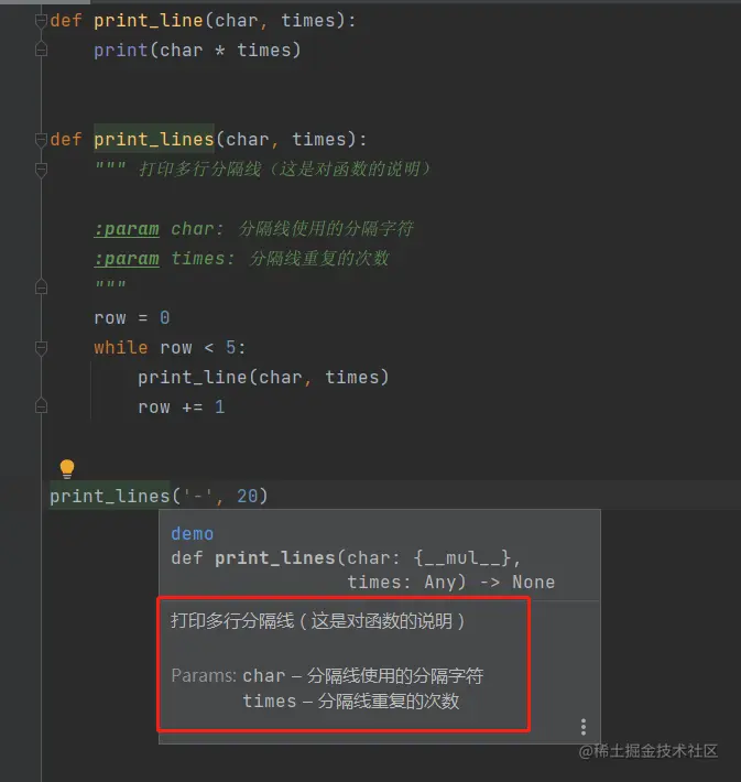 Python 函数嵌套的演练 和 PyCharm给函数增加专业文档注释的技巧