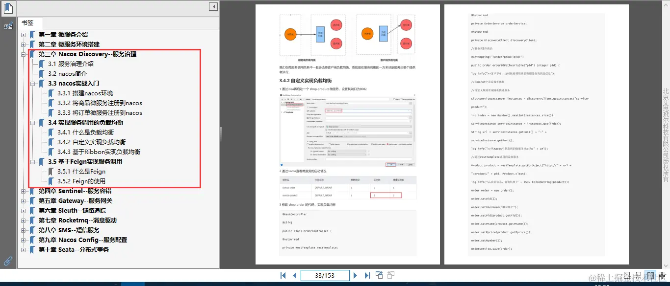 GitHub上疯传，终于有阿里技术大牛把SpringCloudAlibaba讲明白了